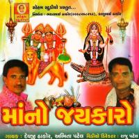 An Bhai Mara Sapna Ma Chamunda Maa Devji Thakor,Abhita Patel Song Download Mp3