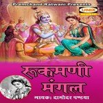 Rukmani Mangal songs mp3