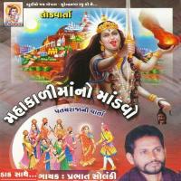 Mahakali Maa No Mandvo Prabhat Solanki Song Download Mp3