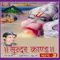 Sundar Kand, Pt. 1 Sunil Jhunje Song Download Mp3
