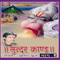 Sundar Kand, Vol. 1 Sunil Jhunje Song Download Mp3