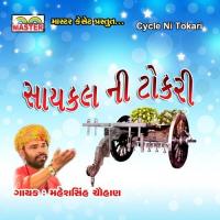 Chhora No Ghadnaro Kevo Mara Bhai Maheshsinh Chauhan Song Download Mp3