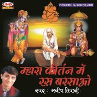 Mahara Baal Govindaji Manish Tiwari Song Download Mp3