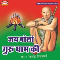 Dhuni Akhand Pawan Vikas Vishwakarma Song Download Mp3