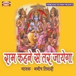 Ram Kahne Se Tar Jaayega songs mp3