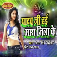 Yadav Ji Hai Ara Jila Ke Chhote Lal Yadav,Antra Singh Priyanka Song Download Mp3