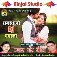 Pyar Na Dekhe Rup Aur Rang Non Stop Daxa Prajapati,Mahesh Savala Song Download Mp3