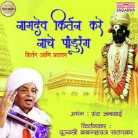 Namdev Kirtan Kare Nache Pandurang songs mp3