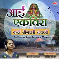 Aai Ekveera Karle Dongarchi Mauli Sonali Natekar Song Download Mp3