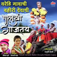 Varedi Gavachi Bahiri Devachi Palukhi Gajtay Vivek Mhatre,Sonali Bhoir Song Download Mp3