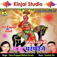 Om Namo Narayan Bolu Daxa Prajapati,Mahesh Savala Song Download Mp3