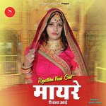 Mayre Ri Vela Aayi Sonu Joshi Song Download Mp3