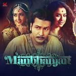 Manbhanjan songs mp3