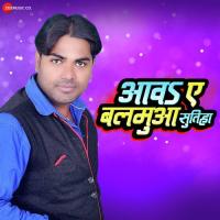 Awa Ye Balamwa Sutiha Bhim Lal Yadav Song Download Mp3