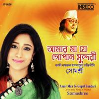 Amar Maa Je Gopal Sundari Somashree GhoshDastidar Song Download Mp3