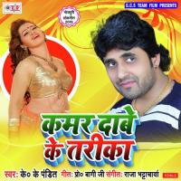 Kamar Dabe Ke Tarika songs mp3