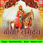 Baba Ramdev Ji Ko Byavlo Ramniwas Rao Song Download Mp3