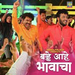 Birthday Aahe Bhawacha Shekhar Gaikwad Song Download Mp3