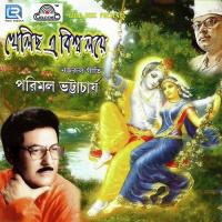 Pashaner Bhangale Ghoom Parimal Bhattacharya Song Download Mp3