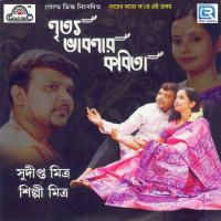 Agamoni Shilpi Mitra Song Download Mp3