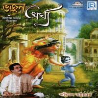 Rang Dayo Ogo Shyam Parimal Bhattacharya Song Download Mp3