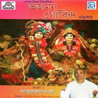 Bhojomon Gobindo Sadhu Charan Das Song Download Mp3