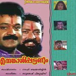 Kadamizhiyil (Version 1) Mano,Swarnalatha Song Download Mp3