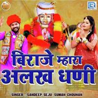 Biraje Mhara Alakh Dhani Sandeep Seju,Suman Chouhan Song Download Mp3