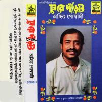 Sundori Abhimanini Ajit Goswami Song Download Mp3