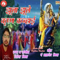 Jhula Jhule Krishna Kanhai Ritesh Mishra Song Download Mp3