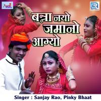 Banna Nayo Jamano Aagyo Sanjay Rao,Pinky Bhaat Song Download Mp3