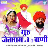 Guru Jetaramji Ri Vani Lal Singh Rao,Jagdish Dewasi Song Download Mp3