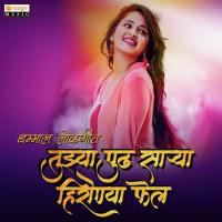 Tuzya Pudha Sarya Hiroya Fel Santosh Ambhore Song Download Mp3
