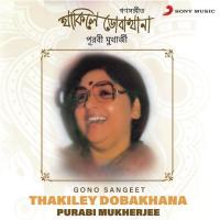 Sandhya Hoye Andhakar Purabi Mukherjee Song Download Mp3