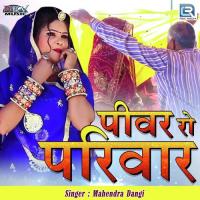 Piwar Ro Pariwar Mahendra Dangi Song Download Mp3