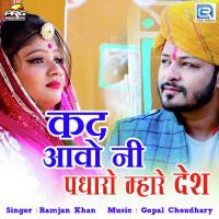 Kad Aavo Ni Padharo Mhare Desh Ramjan Khan Song Download Mp3