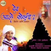 Dev Aale Kothuni Part 2 Babamaharaj Satarkar,Chinmay Maharaj Satarkar Song Download Mp3