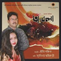 Aaj Abar Tomake Chai Priti Pandit Song Download Mp3