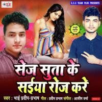 Sej Suta Ke Saiya Roj Kare songs mp3