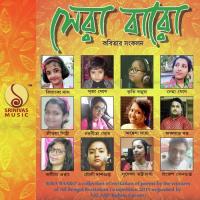 Janmantor Sreetama Mistri Song Download Mp3