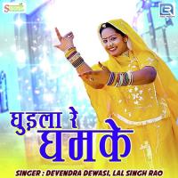 Ghudla Re Ghumke Devendra Dewasi,Lal Singh Rao Song Download Mp3