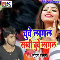 Chuwe Lagal Sakhi Chuwe Lagal Sandeep Sargam Song Download Mp3