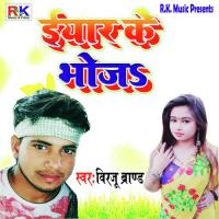 Iyar Ke Bhoja Birju Brand Song Download Mp3