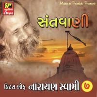 Khare Marage Koi Sant Narayan Swami Song Download Mp3