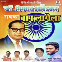 Dr Bhimrao Ambedkar Sabka Bap Lagela songs mp3