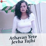 Athavan Yete Jevha Tujhi Nitin Kute Song Download Mp3