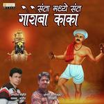 Santa Madhe Sant Goroba Kaka Jagdish Mohite Song Download Mp3