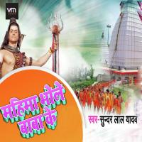 Mahima Bhole Baba Ke songs mp3