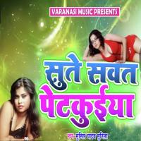 Sute Sawat Petkuiya Sunil Yadav (Surila) Song Download Mp3