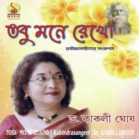 Tomar Amar Ei Birohero Dr. Kakoli Ghosh Song Download Mp3
